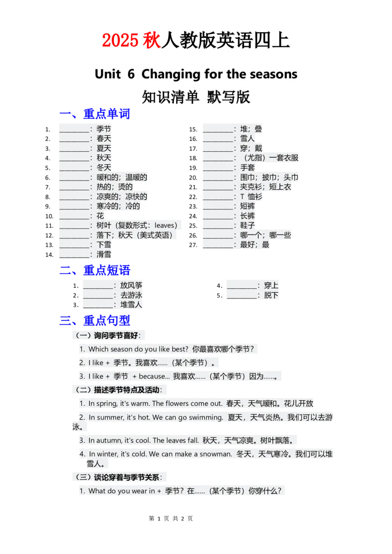 知识清单Unit6默写版_4上-新英语人教PEP版（2025持续更新）_09知识清单_知识清单