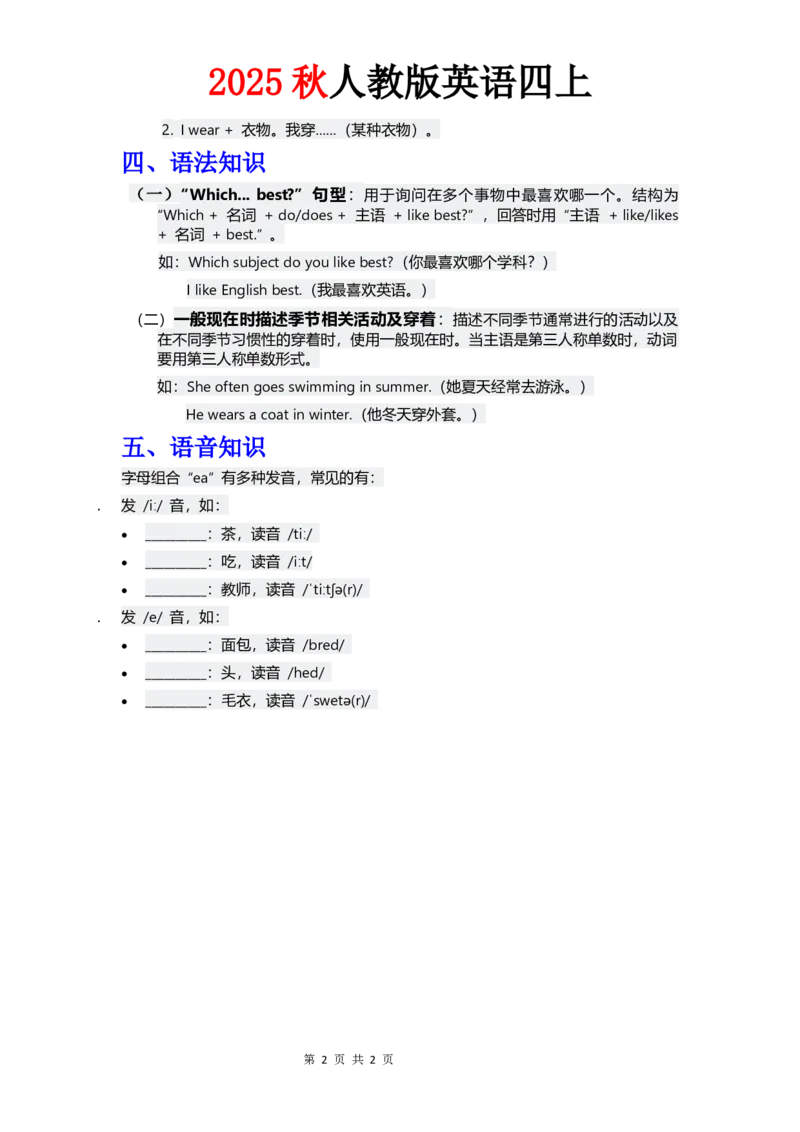 知识清单Unit6默写版_4上-新英语人教PEP版（2025持续更新）_09知识清单_知识清单