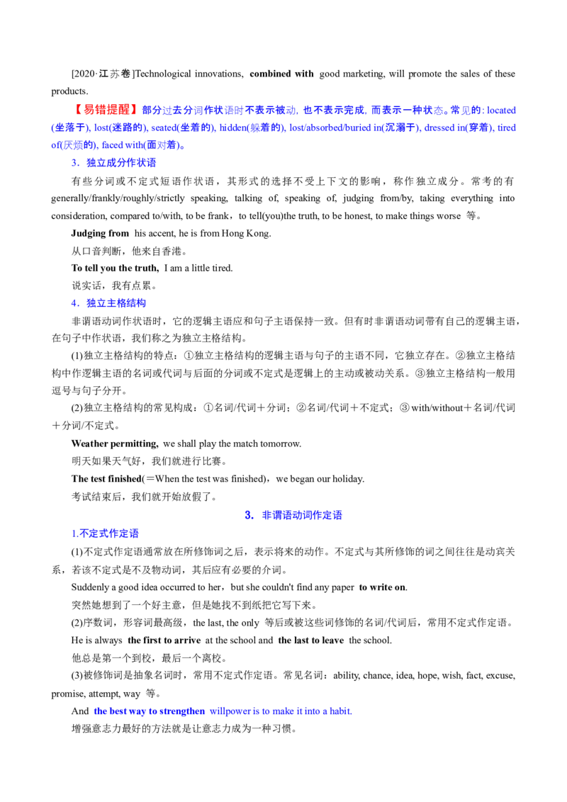 专题09非谓语动词（讲义）（原卷版）_03高考英语_新高考复习资料_2024年新高考资料_二轮复习资料_2024年高考英语二轮复习讲练测（新教材新高考）_第一部分语法知识