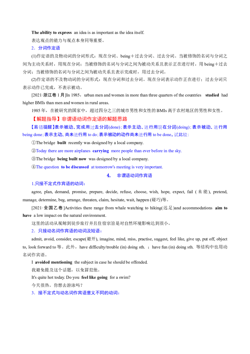 专题09非谓语动词（讲义）（原卷版）_03高考英语_新高考复习资料_2024年新高考资料_二轮复习资料_2024年高考英语二轮复习讲练测（新教材新高考）_第一部分语法知识