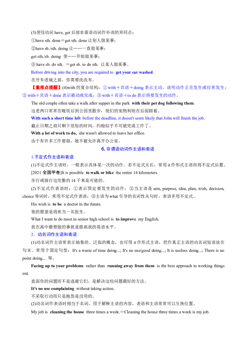 专题09非谓语动词（讲义）（原卷版）_03高考英语_新高考复习资料_2024年新高考资料_二轮复习资料_2024年高考英语二轮复习讲练测（新教材新高考）_第一部分语法知识