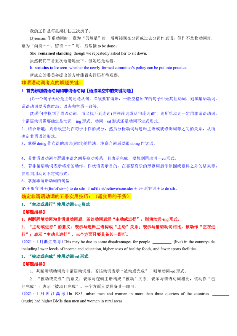 专题09非谓语动词（讲义）（原卷版）_03高考英语_新高考复习资料_2024年新高考资料_二轮复习资料_2024年高考英语二轮复习讲练测（新教材新高考）_第一部分语法知识