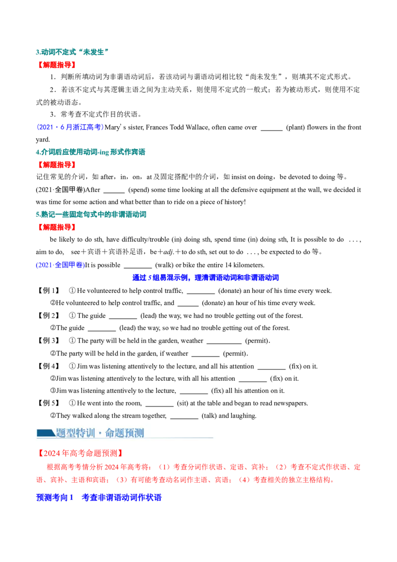 专题09非谓语动词（讲义）（原卷版）_03高考英语_新高考复习资料_2024年新高考资料_二轮复习资料_2024年高考英语二轮复习讲练测（新教材新高考）_第一部分语法知识