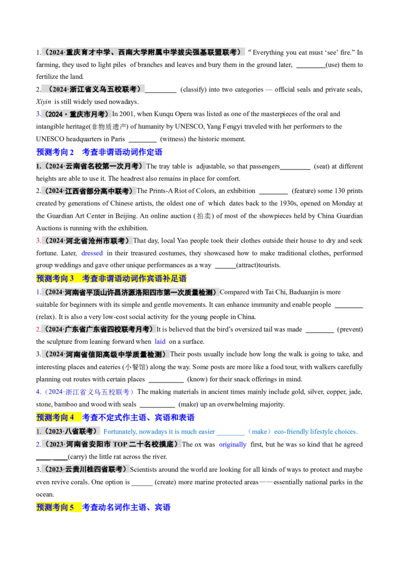 专题09非谓语动词（讲义）（原卷版）_03高考英语_新高考复习资料_2024年新高考资料_二轮复习资料_2024年高考英语二轮复习讲练测（新教材新高考）_第一部分语法知识