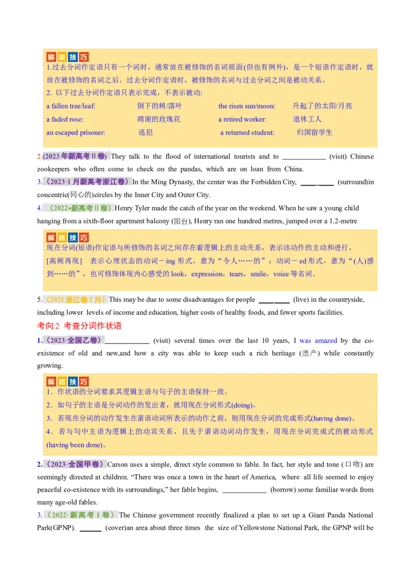 专题09非谓语动词（讲义）（原卷版）_03高考英语_新高考复习资料_2024年新高考资料_二轮复习资料_2024年高考英语二轮复习讲练测（新教材新高考）_第一部分语法知识