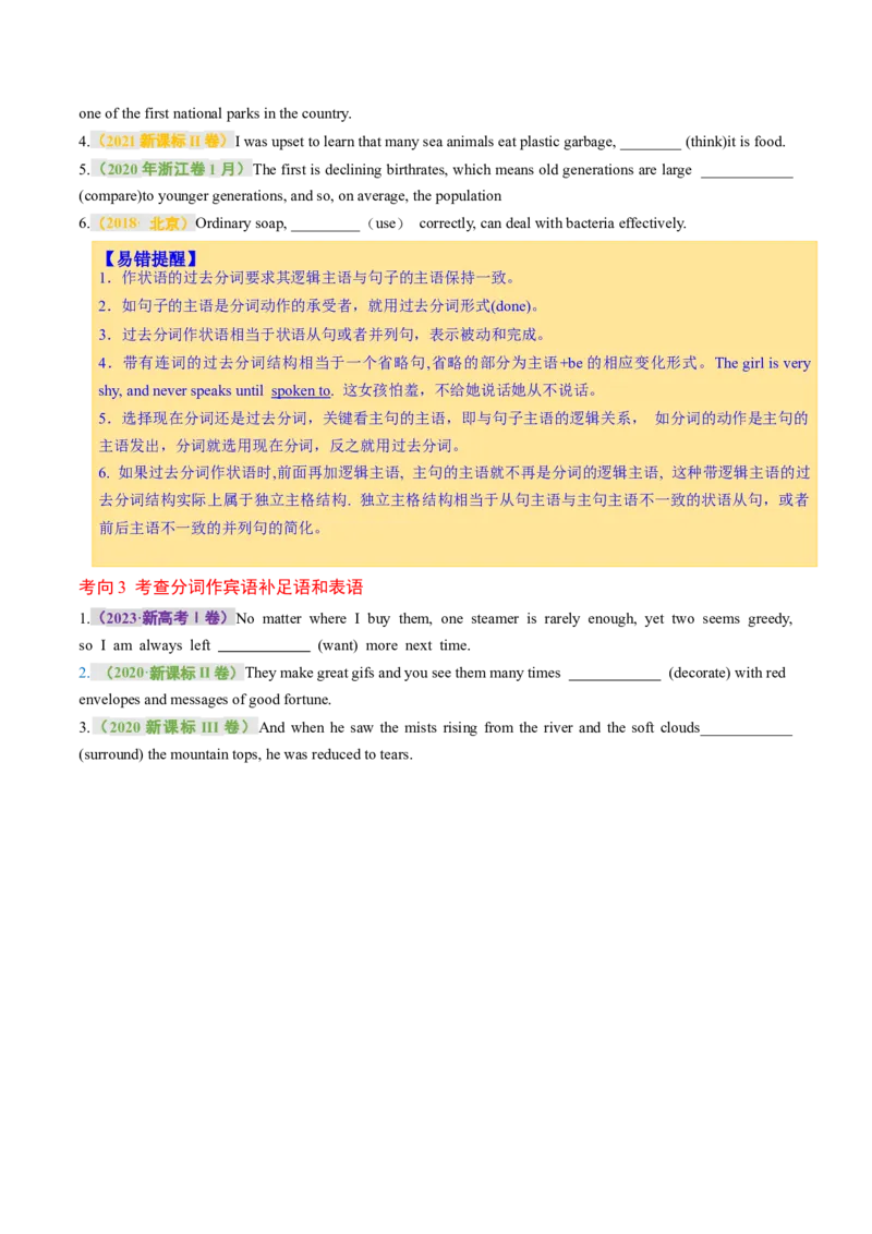 专题09非谓语动词（讲义）（原卷版）_03高考英语_新高考复习资料_2024年新高考资料_二轮复习资料_2024年高考英语二轮复习讲练测（新教材新高考）_第一部分语法知识