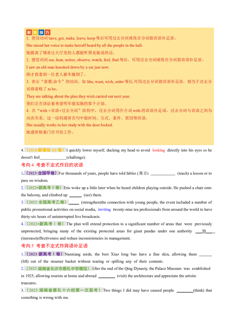 专题09非谓语动词（讲义）（原卷版）_03高考英语_新高考复习资料_2024年新高考资料_二轮复习资料_2024年高考英语二轮复习讲练测（新教材新高考）_第一部分语法知识