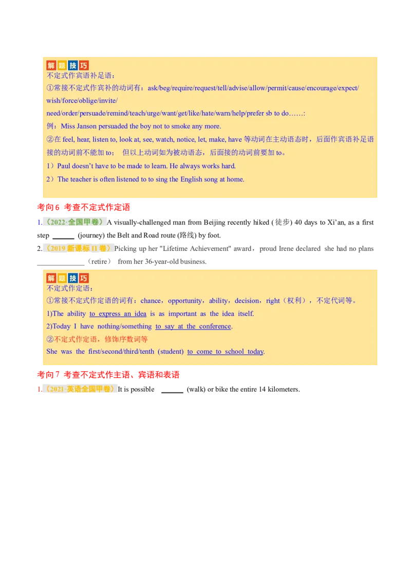 专题09非谓语动词（讲义）（原卷版）_03高考英语_新高考复习资料_2024年新高考资料_二轮复习资料_2024年高考英语二轮复习讲练测（新教材新高考）_第一部分语法知识