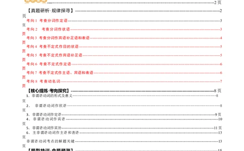 专题09非谓语动词（讲义）（原卷版）_03高考英语_新高考复习资料_2024年新高考资料_二轮复习资料_2024年高考英语二轮复习讲练测（新教材新高考）_第一部分语法知识