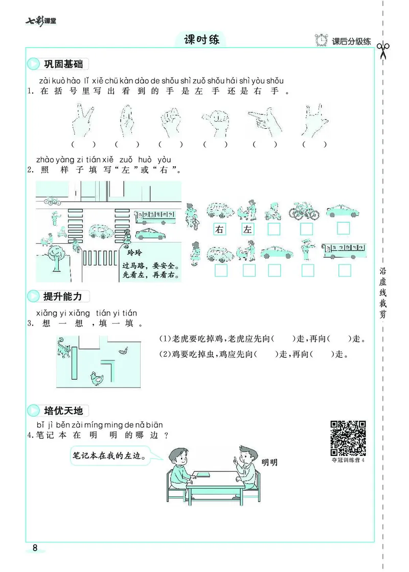一年级数学上册人教版《七彩课堂》（预习+课课练）_1-6年级《七彩课堂》预习卡_1-6年级数学上册人教版《七彩课堂》（预习+课课练）