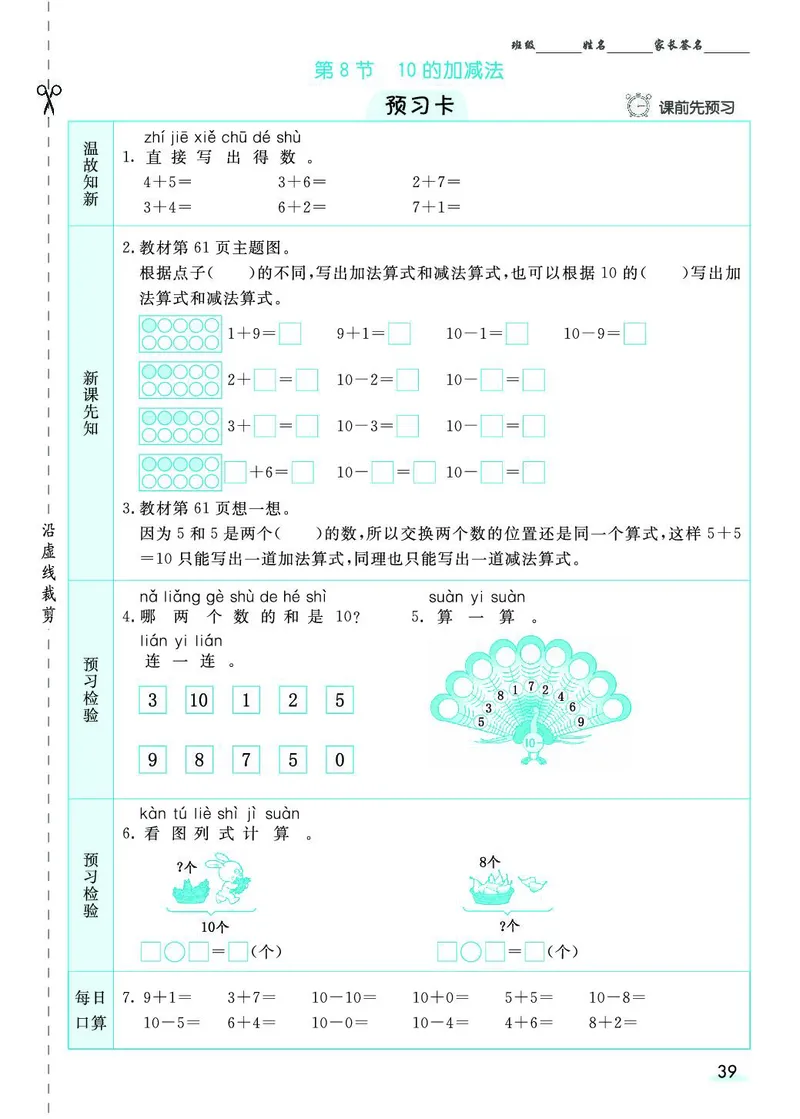 一年级数学上册人教版《七彩课堂》（预习+课课练）_1-6年级《七彩课堂》预习卡_1-6年级数学上册人教版《七彩课堂》（预习+课课练）