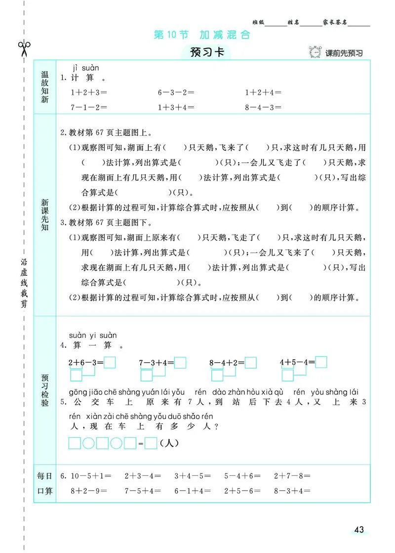 一年级数学上册人教版《七彩课堂》（预习+课课练）_1-6年级《七彩课堂》预习卡_1-6年级数学上册人教版《七彩课堂》（预习+课课练）