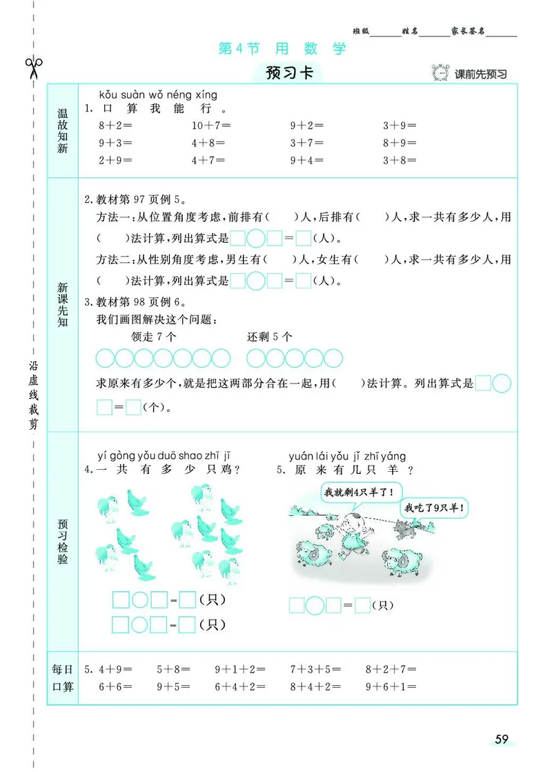 一年级数学上册人教版《七彩课堂》（预习+课课练）_1-6年级《七彩课堂》预习卡_1-6年级数学上册人教版《七彩课堂》（预习+课课练）