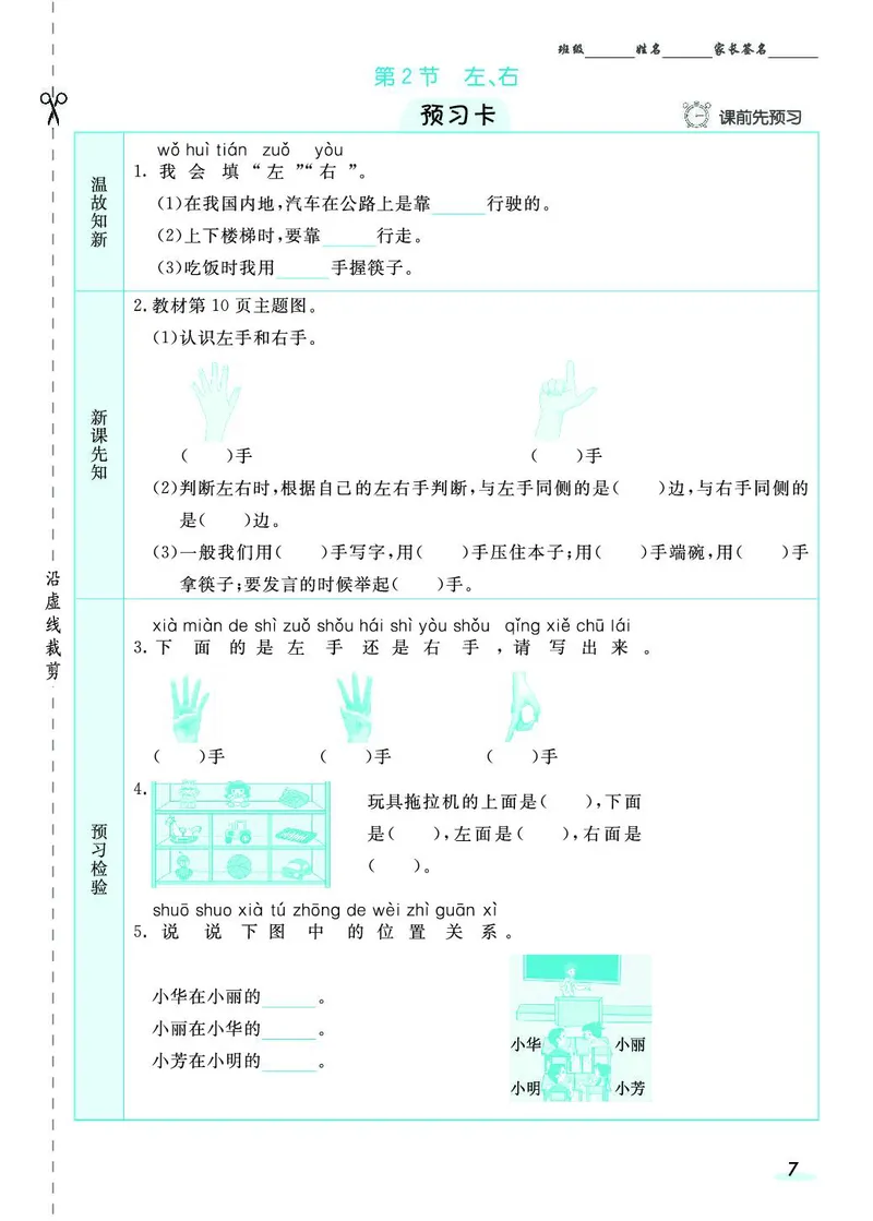 一年级数学上册人教版《七彩课堂》（预习+课课练）_1-6年级《七彩课堂》预习卡_1-6年级数学上册人教版《七彩课堂》（预习+课课练）