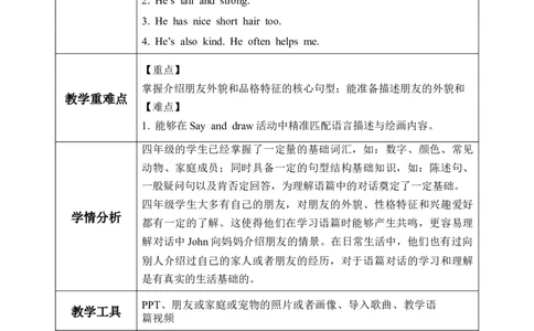 Unit2第1课时PartALet'stalk&Sayanddrawy(教学设计)_4上-新英语人教PEP版（2025持续更新）_01.英语4上-教案+PPT课件+学习任务单+练习第1套齐全_2教案
