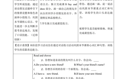 Unit2第1课时PartALet'stalk&Sayanddrawy(教学设计)_4上-新英语人教PEP版（2025持续更新）_01.英语4上-教案+PPT课件+学习任务单+练习第1套齐全_2教案