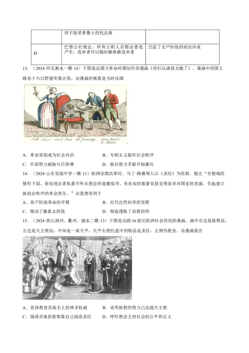 专题12+联系与确认&mdash;&mdash;全球航路的开辟与资本主义制度的确立-知识大盘点+专题特训2024年高考历史三轮冲刺_07高考历史_2024年新高考资料_52024三轮冲刺