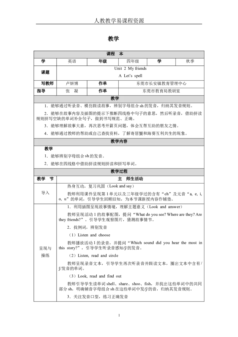 Unit2Lesson3_4上-新英语人教PEP版（2025持续更新）_04教案+教学计划_教案（表格）