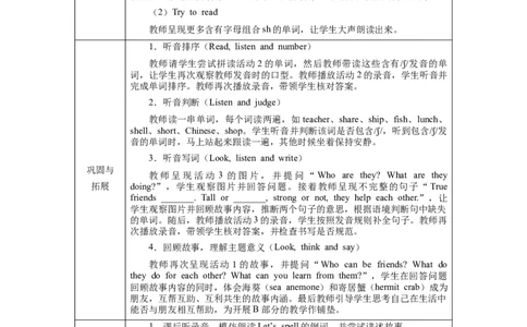 Unit2Lesson3_4上-新英语人教PEP版（2025持续更新）_04教案+教学计划_教案（表格）
