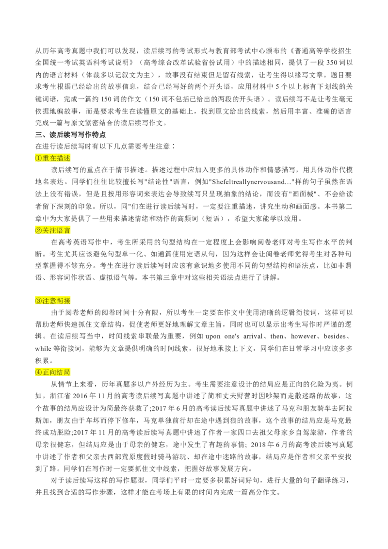 专题11读后续写题型分析+评分标准+七三四原则-高分&middot;技能2025年高考英语写作常考题型全面突破_03高考英语_2025年新高考资料_二轮复习