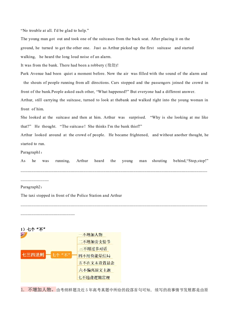 专题11读后续写题型分析+评分标准+七三四原则-高分&middot;技能2025年高考英语写作常考题型全面突破_03高考英语_2025年新高考资料_二轮复习