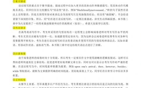 专题11读后续写题型分析+评分标准+七三四原则-高分&middot;技能2025年高考英语写作常考题型全面突破_03高考英语_2025年新高考资料_二轮复习