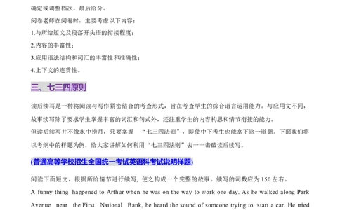 专题11读后续写题型分析+评分标准+七三四原则-高分&middot;技能2025年高考英语写作常考题型全面突破_03高考英语_2025年新高考资料_二轮复习