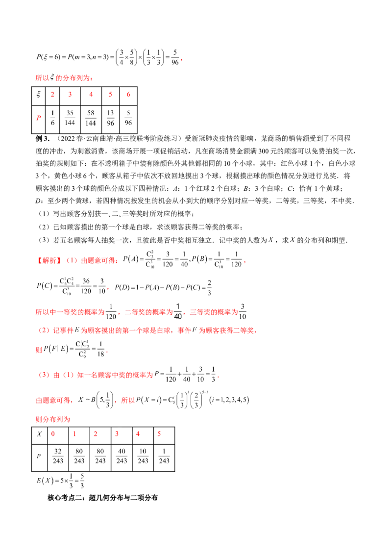 专题10概率与统计的综合运用（精讲精练）（解析版）_02高考数学_新高考复习资料_2023年新高考资料_二轮复习_2023年高考数学二轮复习讲练测（新高考专用）288285027