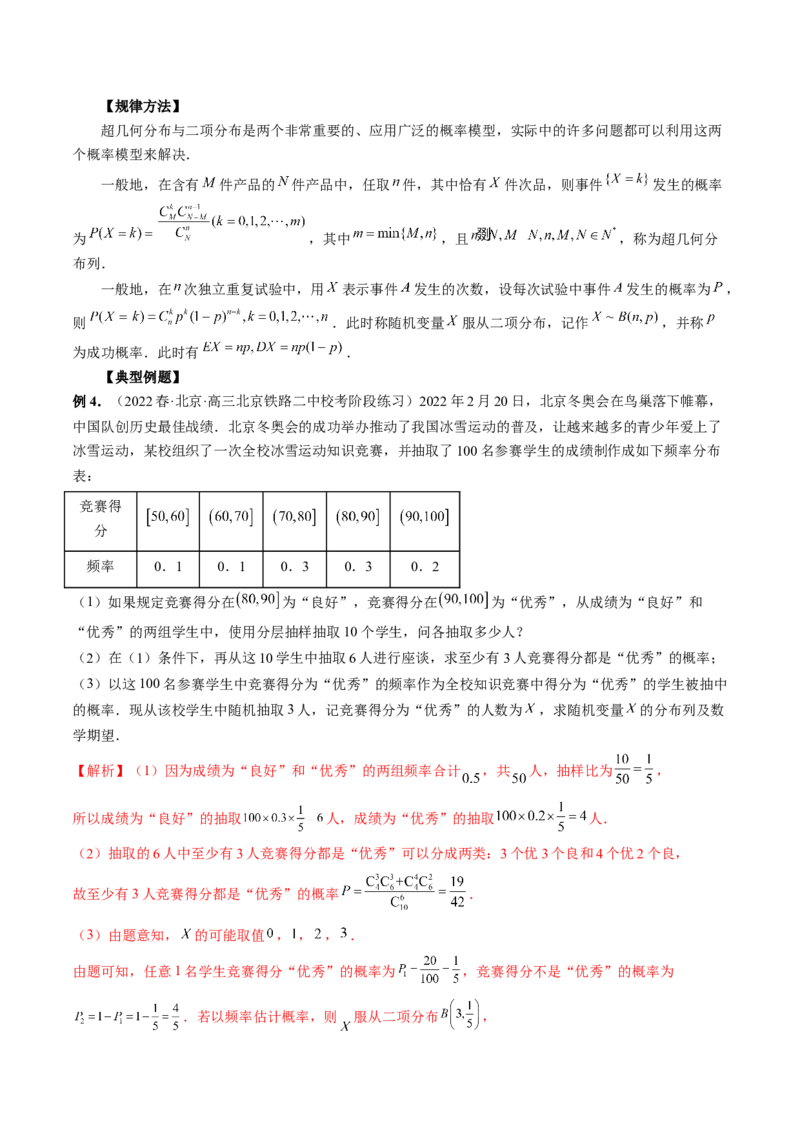专题10概率与统计的综合运用（精讲精练）（解析版）_02高考数学_新高考复习资料_2023年新高考资料_二轮复习_2023年高考数学二轮复习讲练测（新高考专用）288285027