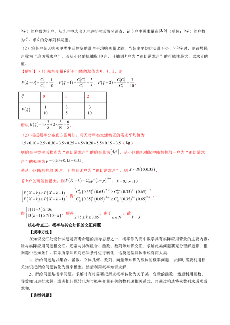 专题10概率与统计的综合运用（精讲精练）（解析版）_02高考数学_新高考复习资料_2023年新高考资料_二轮复习_2023年高考数学二轮复习讲练测（新高考专用）288285027
