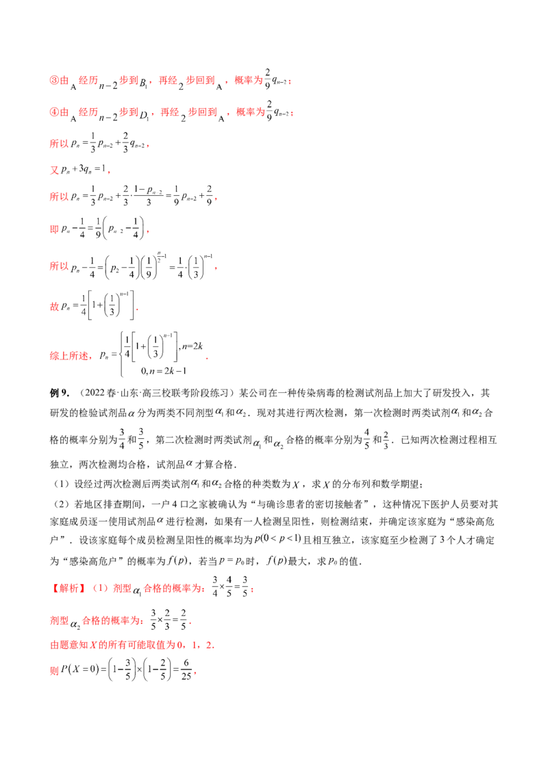 专题10概率与统计的综合运用（精讲精练）（解析版）_02高考数学_新高考复习资料_2023年新高考资料_二轮复习_2023年高考数学二轮复习讲练测（新高考专用）288285027
