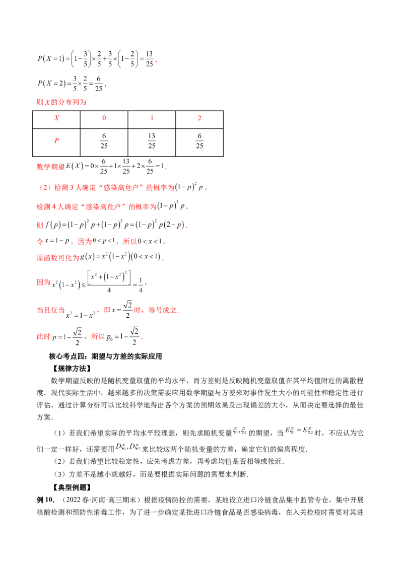 专题10概率与统计的综合运用（精讲精练）（解析版）_02高考数学_新高考复习资料_2023年新高考资料_二轮复习_2023年高考数学二轮复习讲练测（新高考专用）288285027