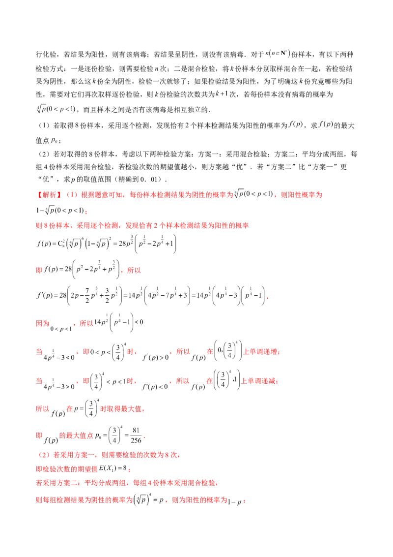 专题10概率与统计的综合运用（精讲精练）（解析版）_02高考数学_新高考复习资料_2023年新高考资料_二轮复习_2023年高考数学二轮复习讲练测（新高考专用）288285027