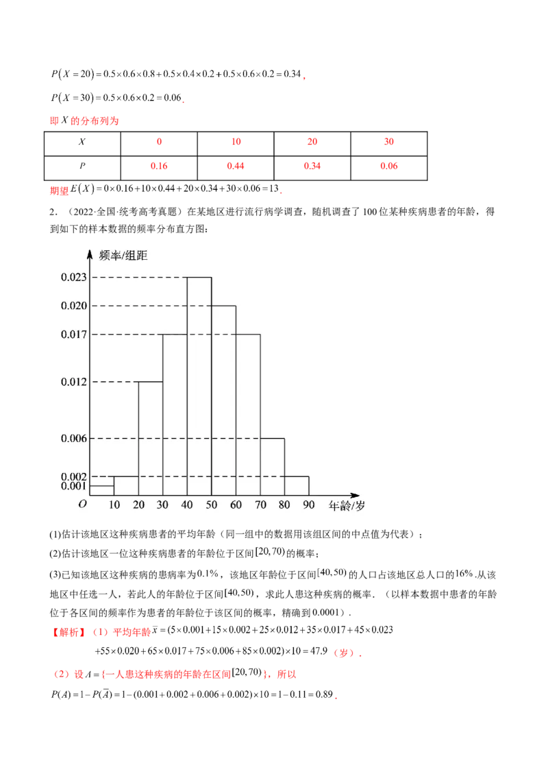 专题10概率与统计的综合运用（精讲精练）（解析版）_02高考数学_新高考复习资料_2023年新高考资料_二轮复习_2023年高考数学二轮复习讲练测（新高考专用）288285027