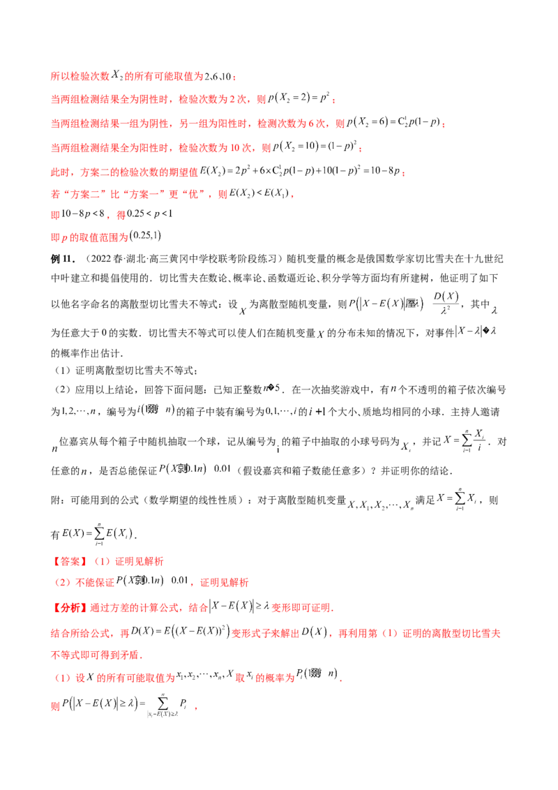 专题10概率与统计的综合运用（精讲精练）（解析版）_02高考数学_新高考复习资料_2023年新高考资料_二轮复习_2023年高考数学二轮复习讲练测（新高考专用）288285027