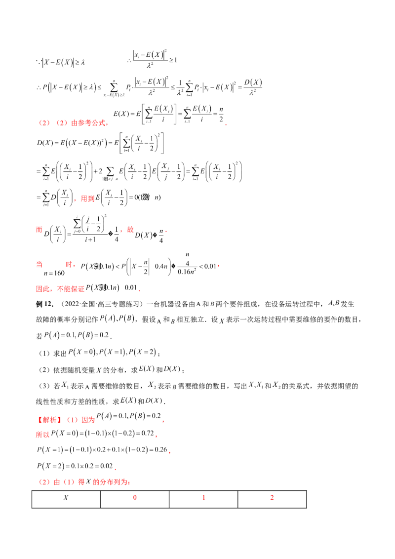 专题10概率与统计的综合运用（精讲精练）（解析版）_02高考数学_新高考复习资料_2023年新高考资料_二轮复习_2023年高考数学二轮复习讲练测（新高考专用）288285027