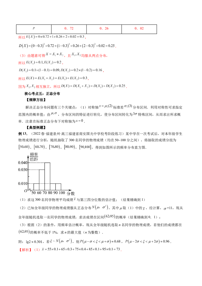 专题10概率与统计的综合运用（精讲精练）（解析版）_02高考数学_新高考复习资料_2023年新高考资料_二轮复习_2023年高考数学二轮复习讲练测（新高考专用）288285027