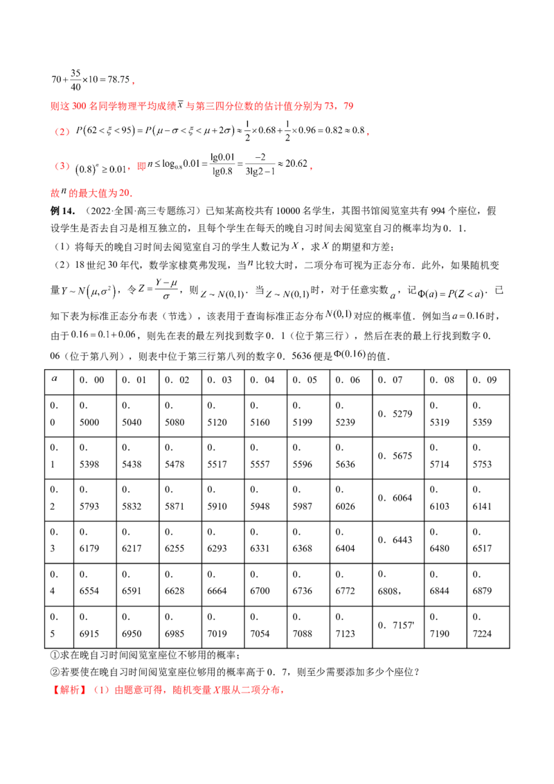 专题10概率与统计的综合运用（精讲精练）（解析版）_02高考数学_新高考复习资料_2023年新高考资料_二轮复习_2023年高考数学二轮复习讲练测（新高考专用）288285027