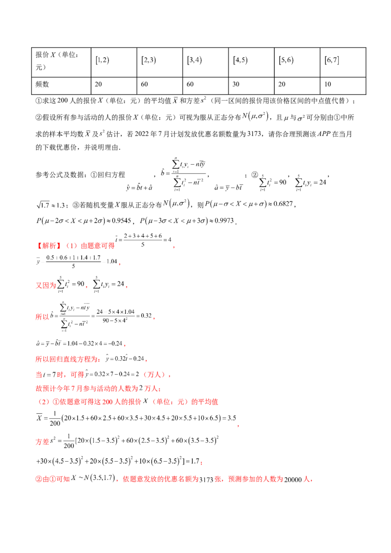 专题10概率与统计的综合运用（精讲精练）（解析版）_02高考数学_新高考复习资料_2023年新高考资料_二轮复习_2023年高考数学二轮复习讲练测（新高考专用）288285027