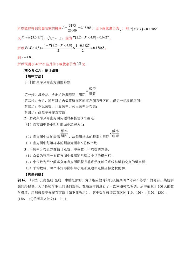 专题10概率与统计的综合运用（精讲精练）（解析版）_02高考数学_新高考复习资料_2023年新高考资料_二轮复习_2023年高考数学二轮复习讲练测（新高考专用）288285027