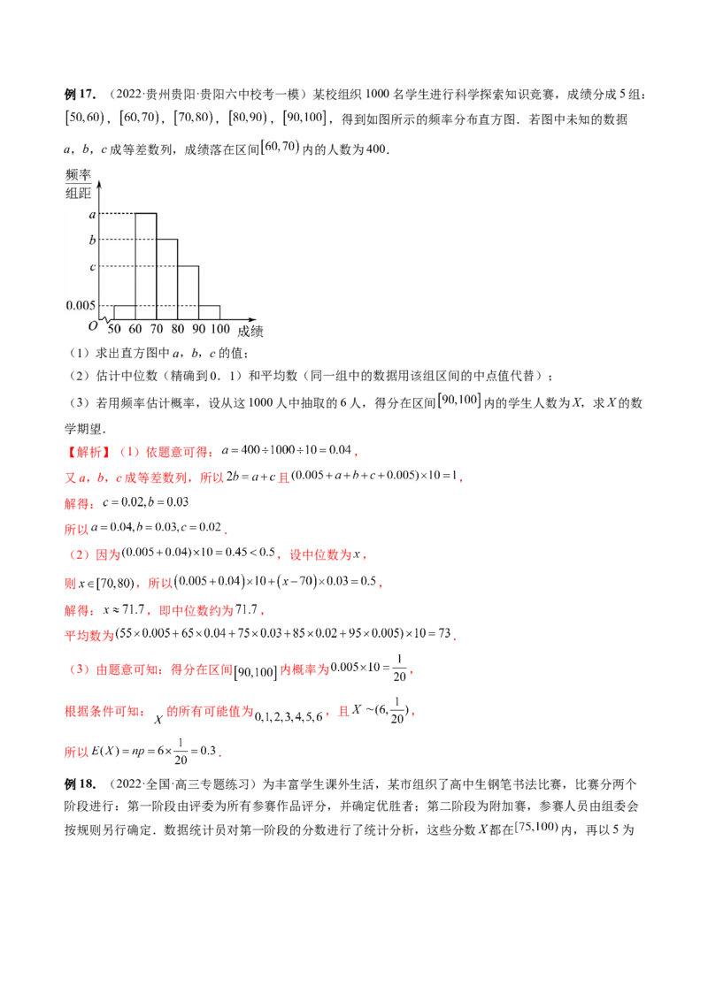 专题10概率与统计的综合运用（精讲精练）（解析版）_02高考数学_新高考复习资料_2023年新高考资料_二轮复习_2023年高考数学二轮复习讲练测（新高考专用）288285027