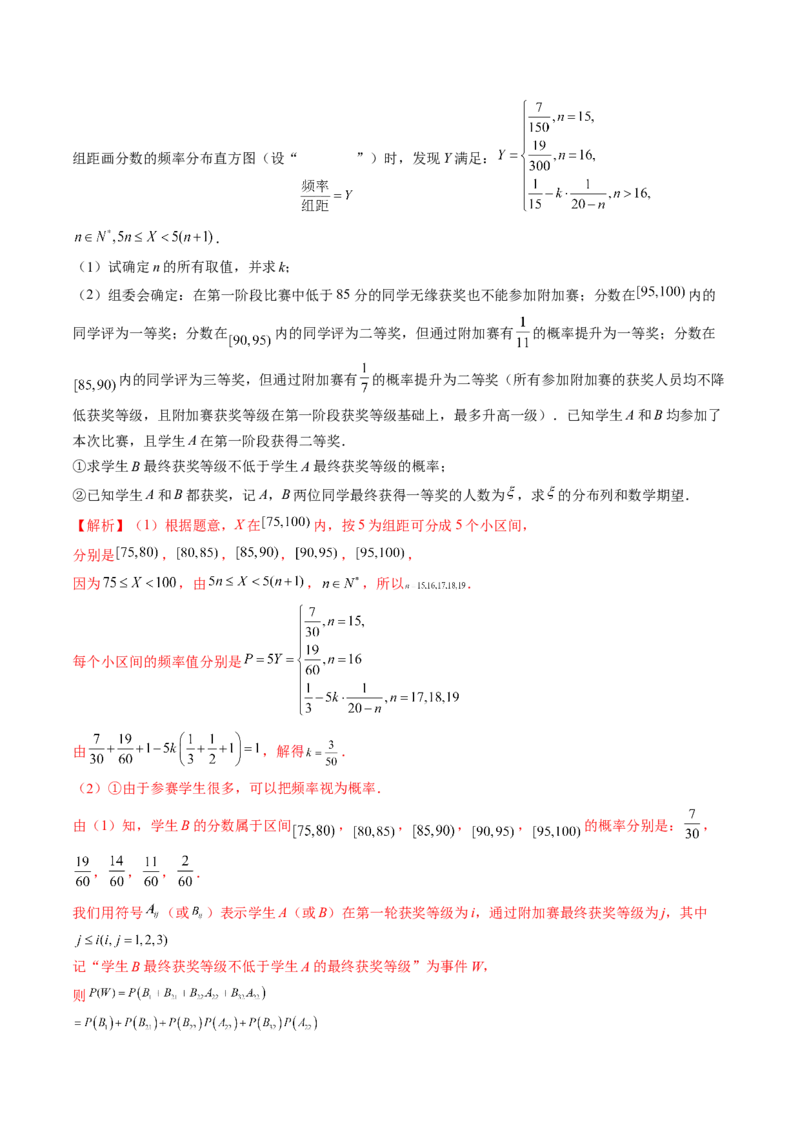 专题10概率与统计的综合运用（精讲精练）（解析版）_02高考数学_新高考复习资料_2023年新高考资料_二轮复习_2023年高考数学二轮复习讲练测（新高考专用）288285027