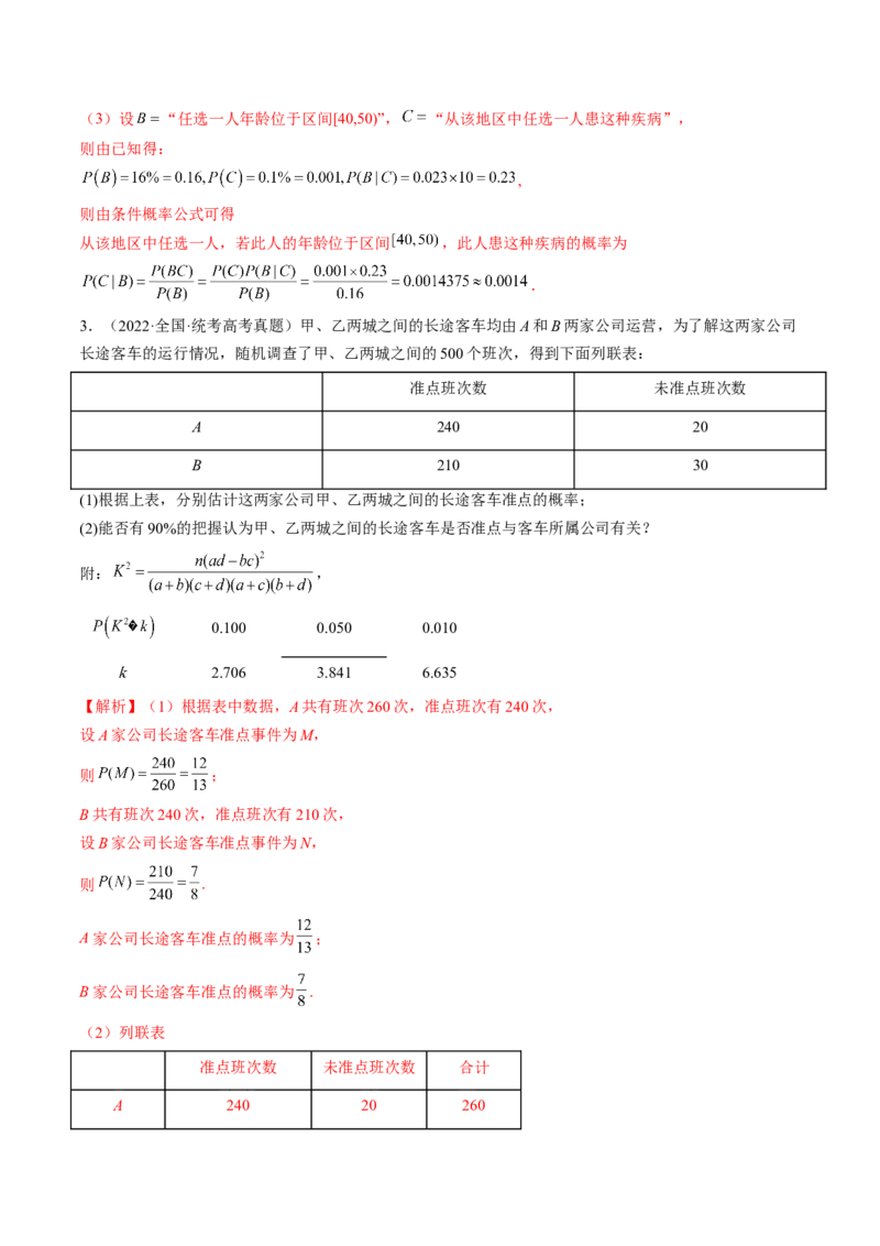 专题10概率与统计的综合运用（精讲精练）（解析版）_02高考数学_新高考复习资料_2023年新高考资料_二轮复习_2023年高考数学二轮复习讲练测（新高考专用）288285027