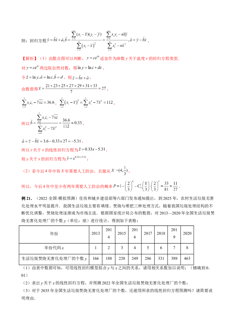 专题10概率与统计的综合运用（精讲精练）（解析版）_02高考数学_新高考复习资料_2023年新高考资料_二轮复习_2023年高考数学二轮复习讲练测（新高考专用）288285027