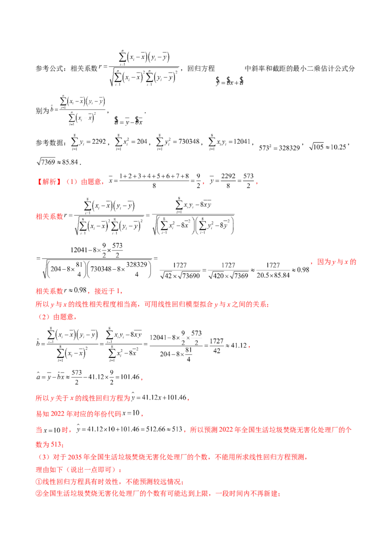 专题10概率与统计的综合运用（精讲精练）（解析版）_02高考数学_新高考复习资料_2023年新高考资料_二轮复习_2023年高考数学二轮复习讲练测（新高考专用）288285027