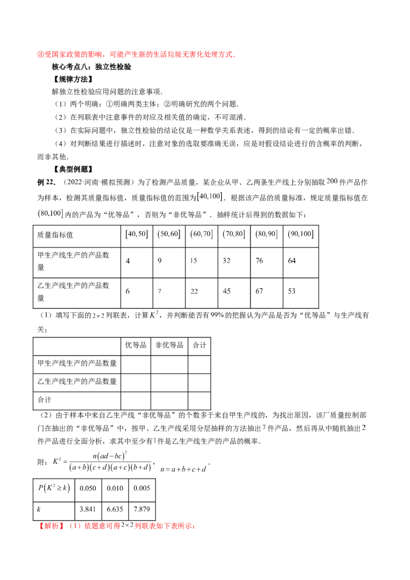专题10概率与统计的综合运用（精讲精练）（解析版）_02高考数学_新高考复习资料_2023年新高考资料_二轮复习_2023年高考数学二轮复习讲练测（新高考专用）288285027