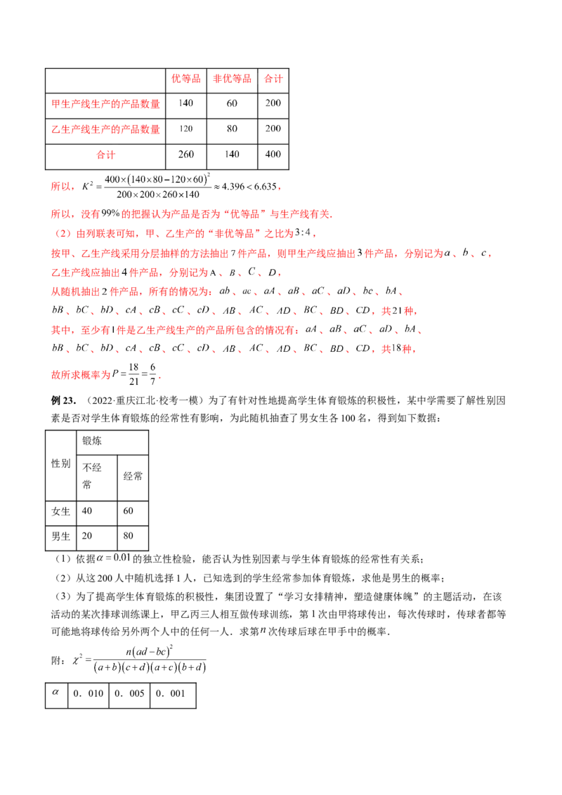 专题10概率与统计的综合运用（精讲精练）（解析版）_02高考数学_新高考复习资料_2023年新高考资料_二轮复习_2023年高考数学二轮复习讲练测（新高考专用）288285027