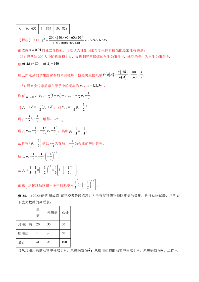专题10概率与统计的综合运用（精讲精练）（解析版）_02高考数学_新高考复习资料_2023年新高考资料_二轮复习_2023年高考数学二轮复习讲练测（新高考专用）288285027