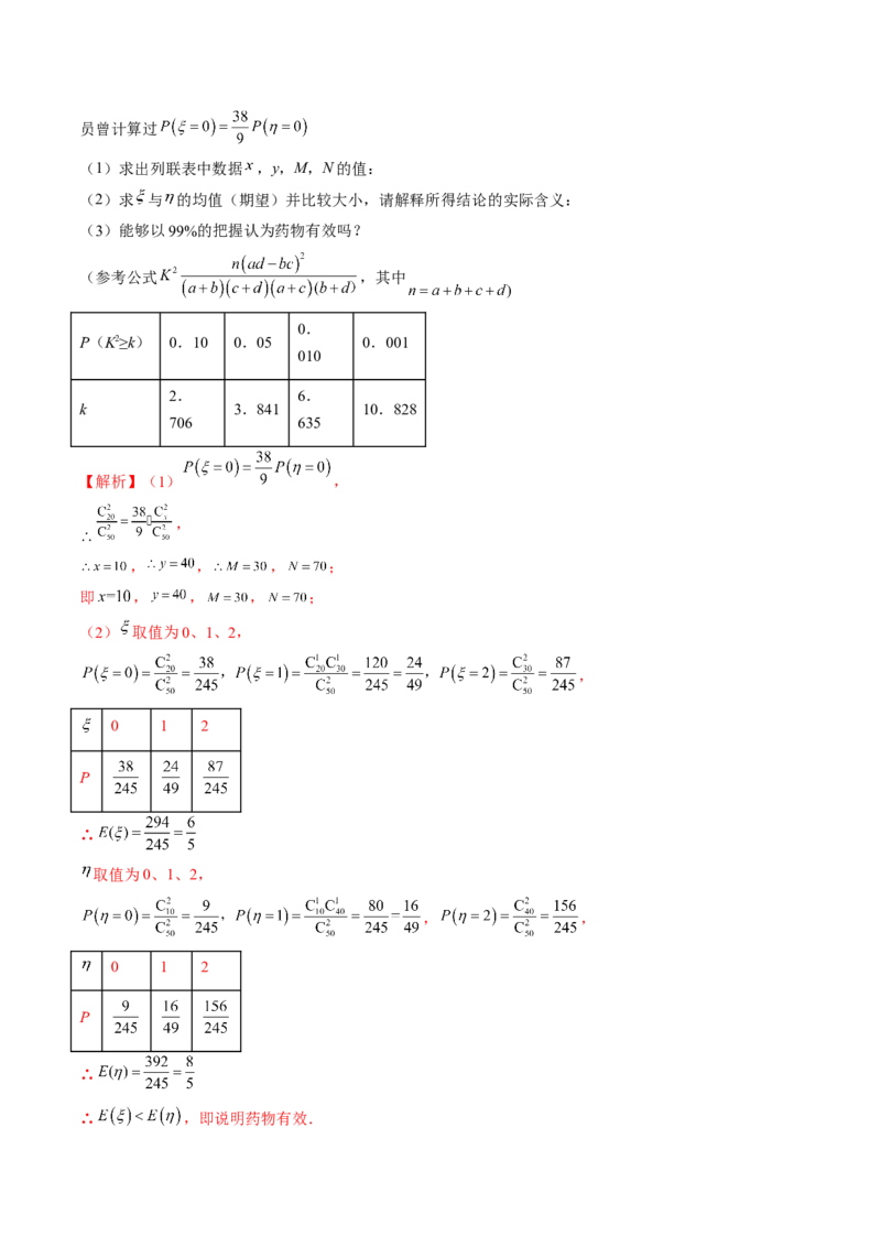 专题10概率与统计的综合运用（精讲精练）（解析版）_02高考数学_新高考复习资料_2023年新高考资料_二轮复习_2023年高考数学二轮复习讲练测（新高考专用）288285027