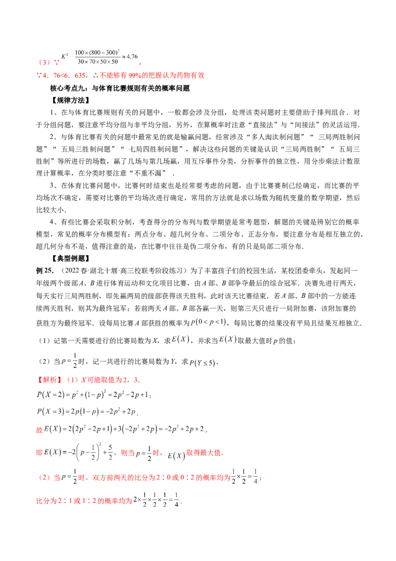 专题10概率与统计的综合运用（精讲精练）（解析版）_02高考数学_新高考复习资料_2023年新高考资料_二轮复习_2023年高考数学二轮复习讲练测（新高考专用）288285027